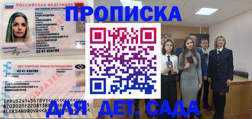 прописка 2025 в Черноголовке