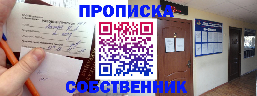 регистрация в Черноголовке