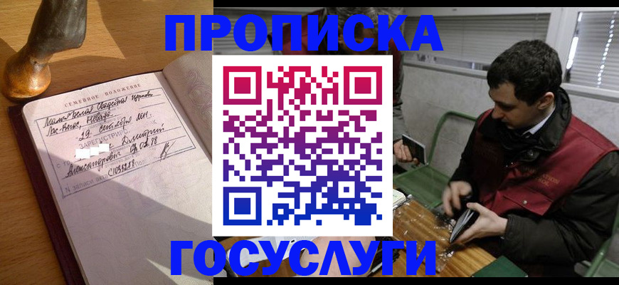 прописка от собственника в Черноголовке