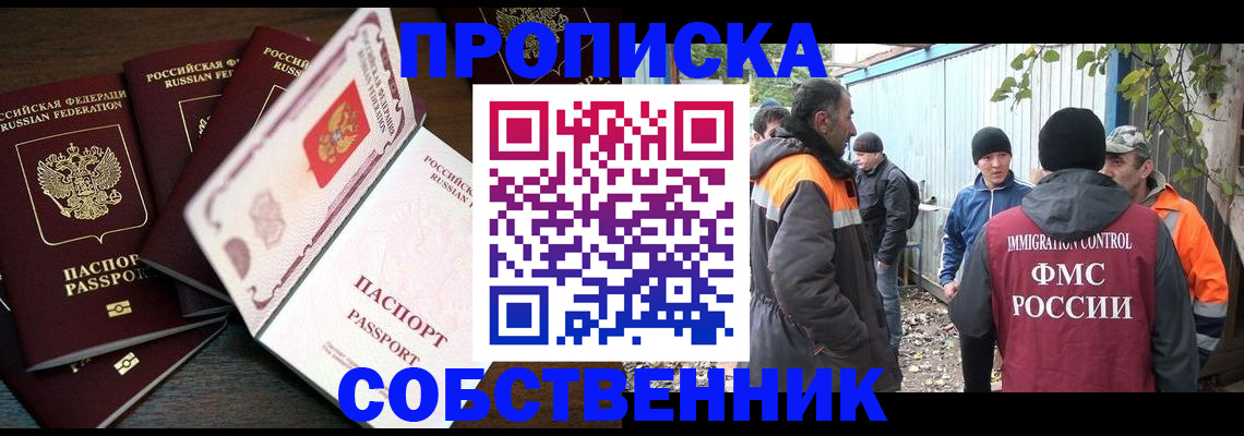 временная регистрация законно в Черноголовке